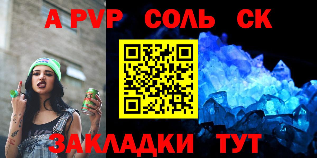 продажа наркотиков  APVP СК  Вход с VPN  A PVP Crystall  Alfa_PVP Соль  Острогожск 