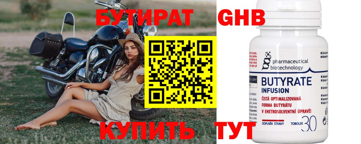 БУТИРАТ оксибутират Острогожск