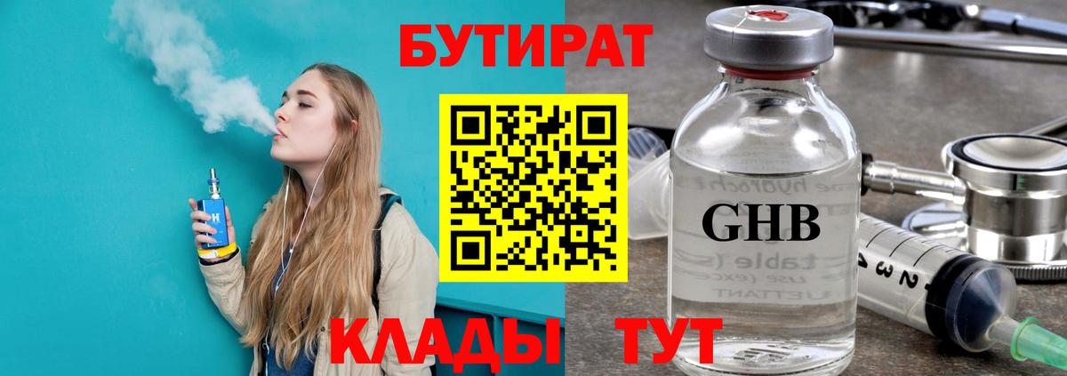 БУТИРАТ вода  Бутират  Острогожск  Вход с VPN 