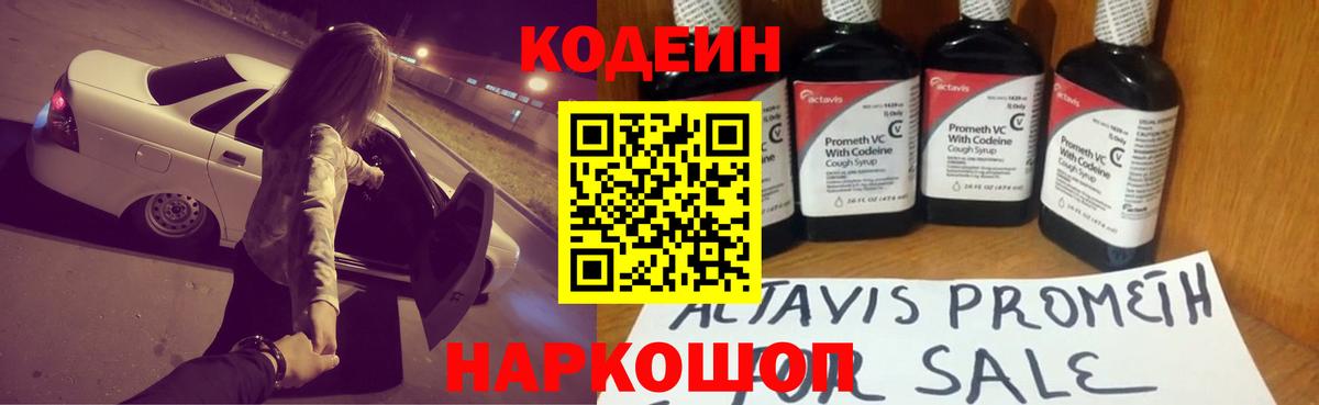 Кодеиновый сироп Lean Purple Drank  Вход с VPN  Кодеиновый сироп Lean напиток Lean (лин)  Острогожск 