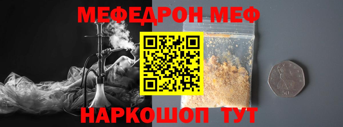 Меф  Вход с VPN  Мефедрон мяу мяу  Острогожск  МЕФ кристаллы 