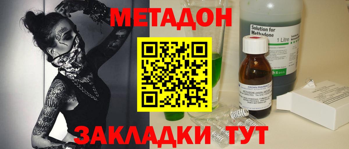 Острогожск  Метадон кристалл  Вход с VPN  МЕТАДОН methadone 