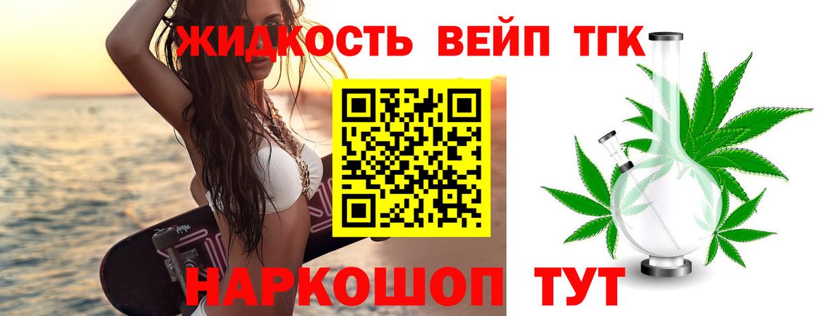 ТГК вейп с тгк Острогожск
